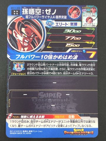 孫悟空：ゼノ BM11-058 UR ★★★★ <ドラゴンボールヒーローズ>の画像