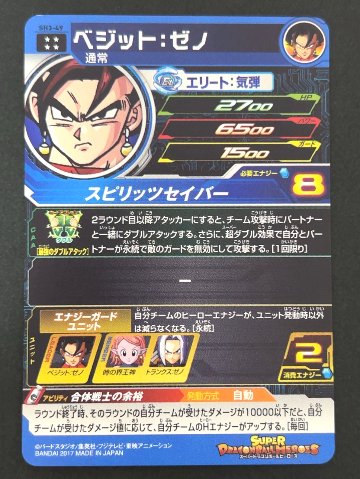 ベジット：ゼノ SH3-49 UR ★★★★ <ドラゴンボールヒーローズ>の画像