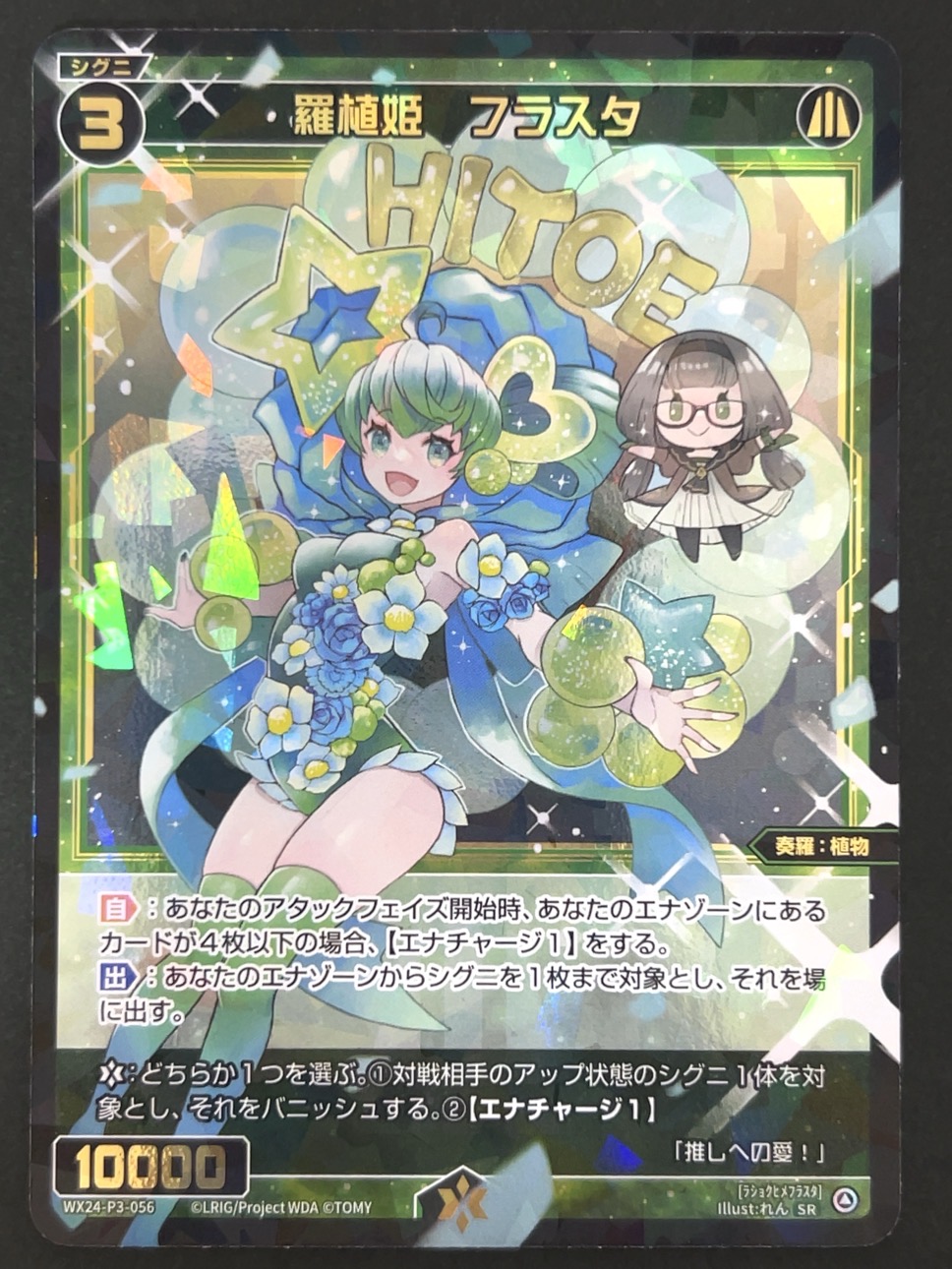 羅植姫 フラスタ SR WX24-P3-056 <ウィクロス>の画像