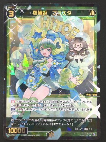羅植姫 フラスタ SR WX24-P3-056 <ウィクロス>の画像
