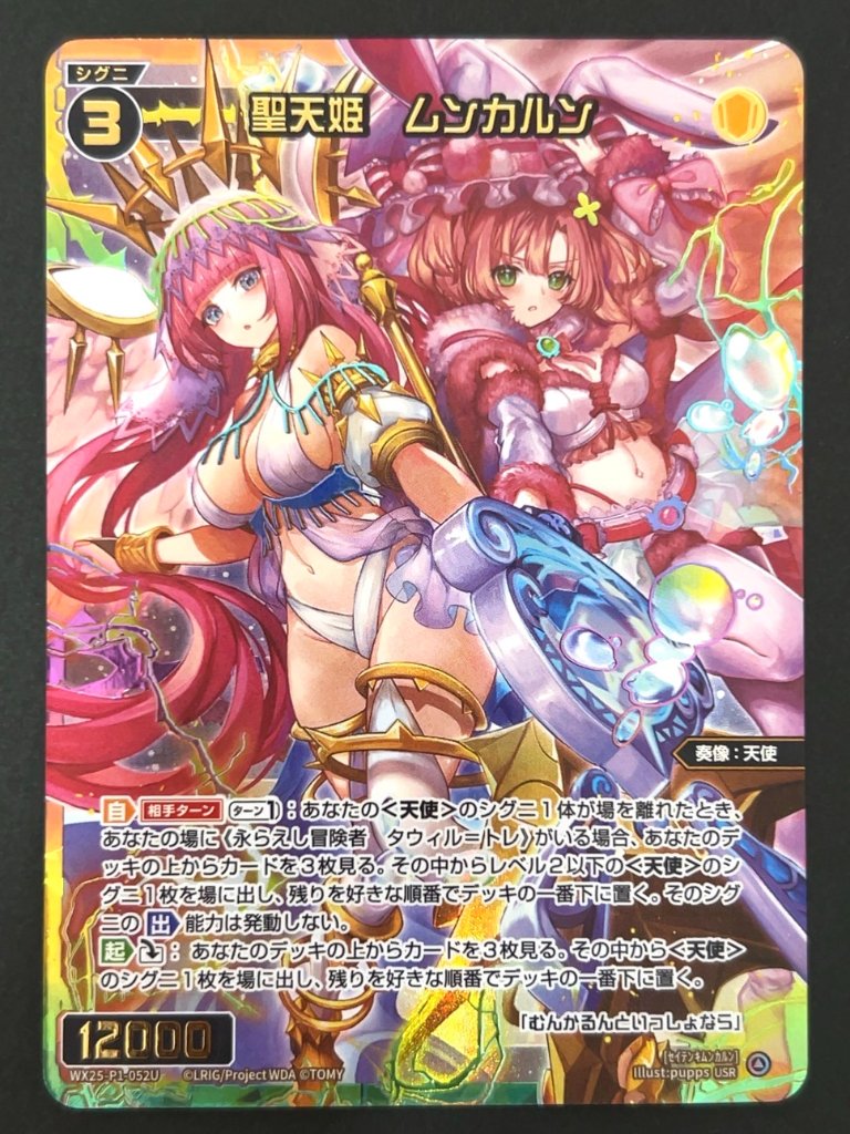 聖天姫 ムンカルン USR WX25-P1-052U <ウィクロス>の画像