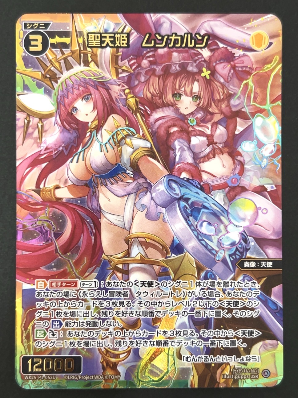 聖天姫 ムンカルン USR WX25-P1-052U <ウィクロス>の画像