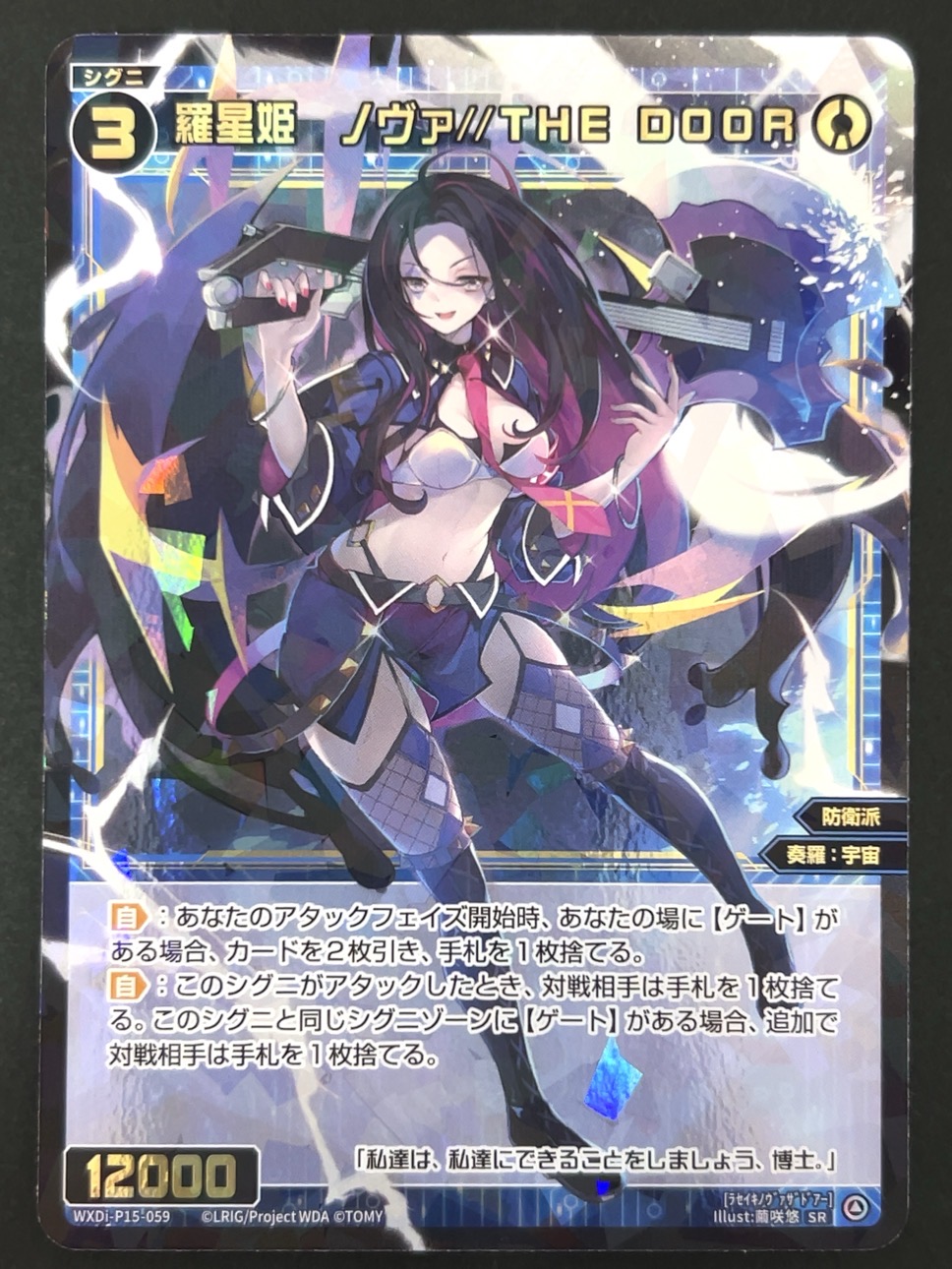 羅星姫 ノヴァ//THE DOOR SR WXDi-P15-059 <ウィクロス>の画像