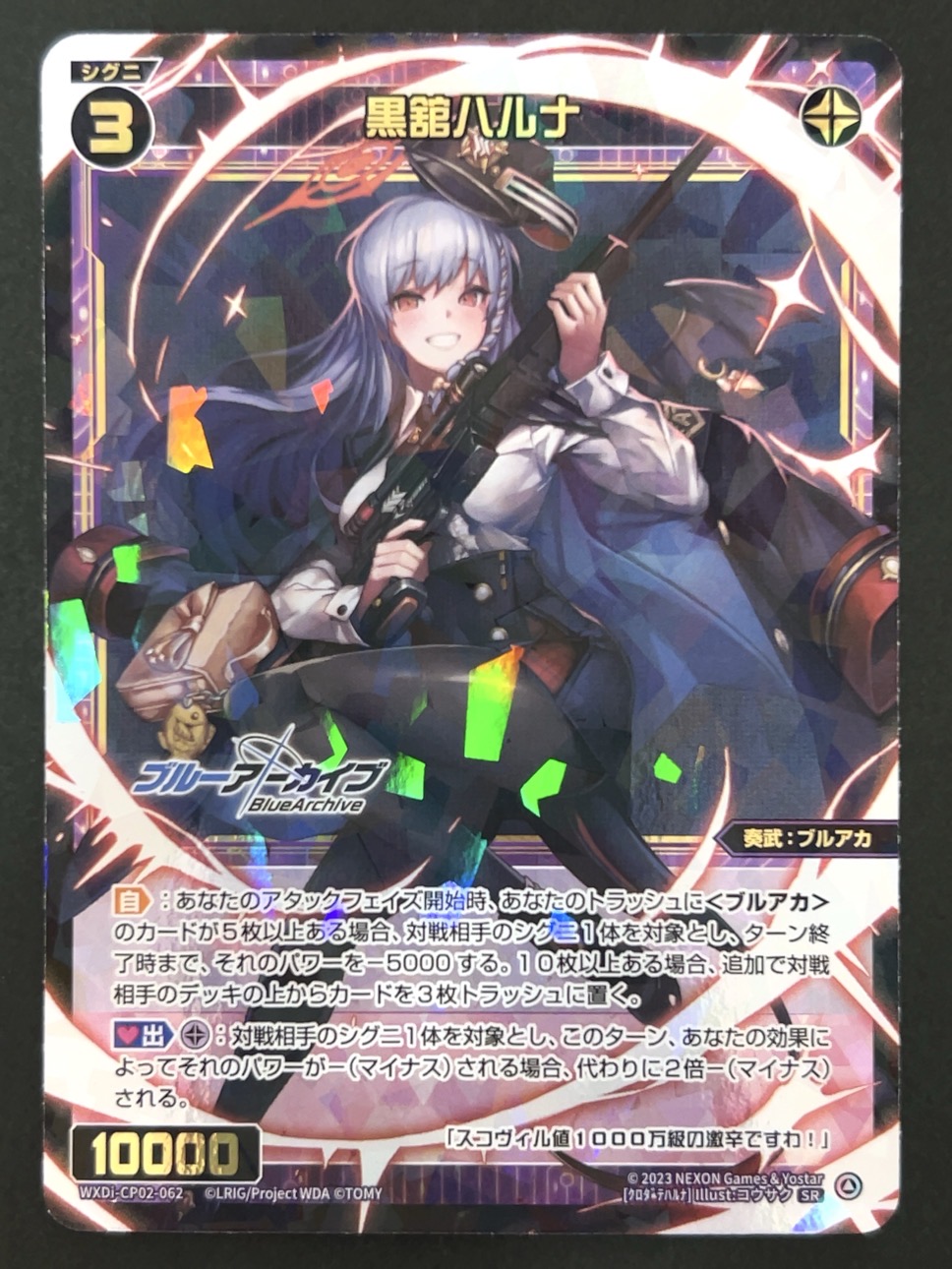 黒舘ハルナ SR WXDi-CP02-062 <ウィクロス>の画像