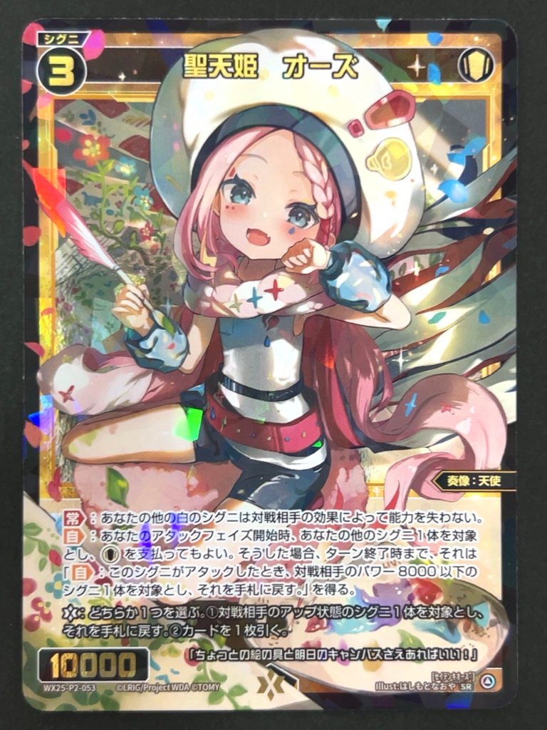 聖天姫 オーズ SR WX25-P2-053 <ウィクロス>の画像