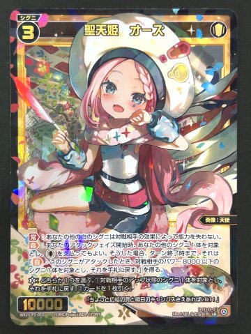 聖天姫 オーズ SR WX25-P2-053 <ウィクロス>の画像