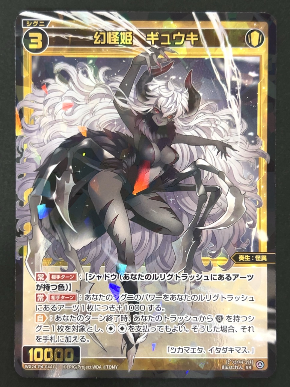 幻怪姫 ギュウキ SR WX24-P4-044 <ウィクロス>の画像