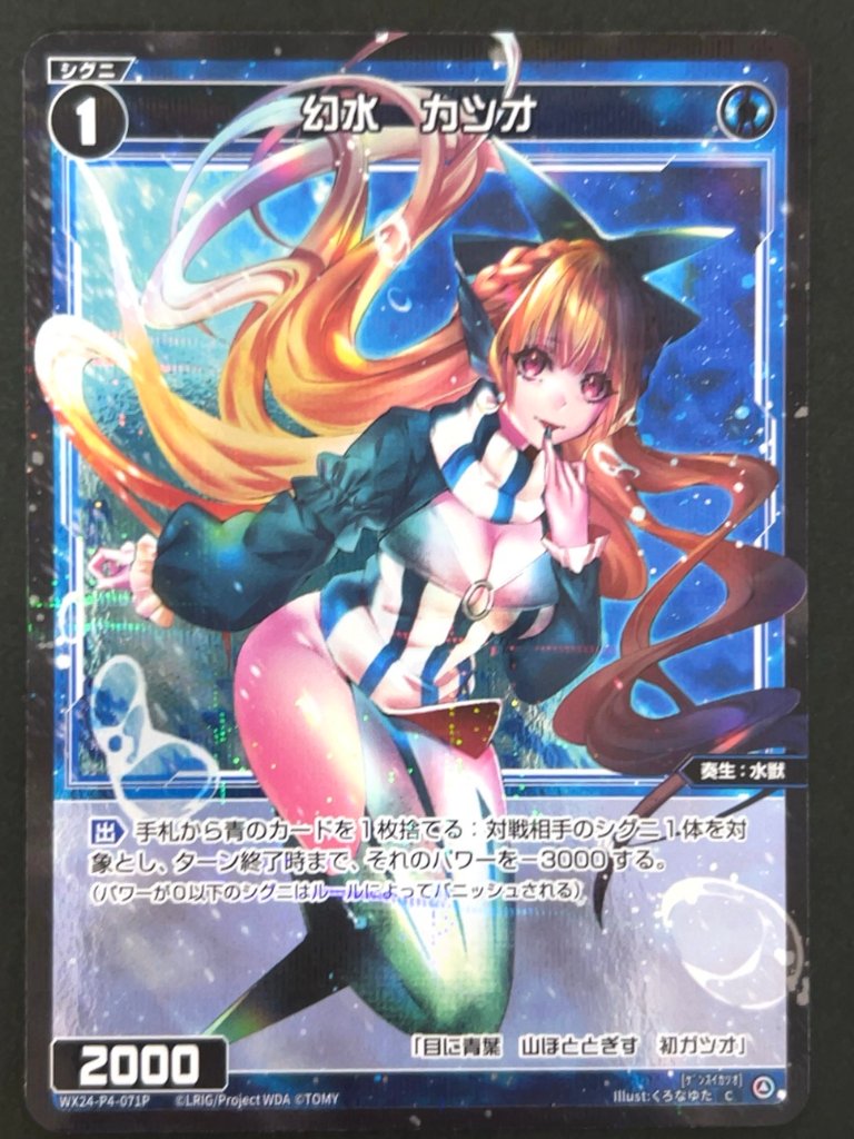 幻水 カツオ C（パラレル） WX24-P4-071P <ウィクロス>の画像