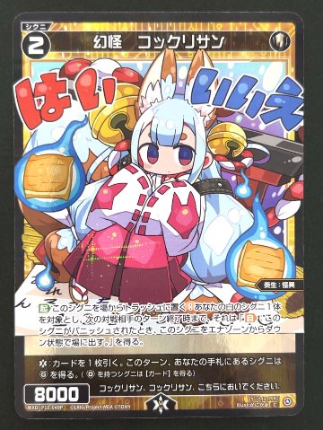 幻怪 コックリサン C（パラレル） WXDi-P10-049P <ウィクロス>の画像