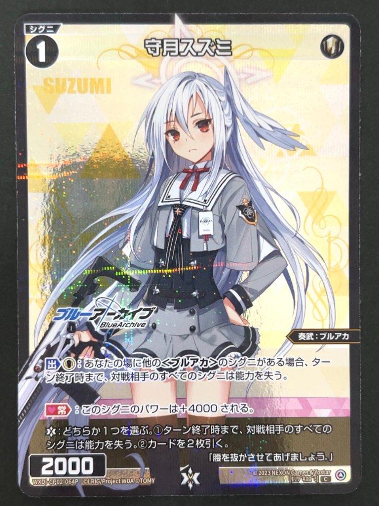 守月スズミ C（パラレル） WXDi-CP02-064P <ウィクロス>の画像