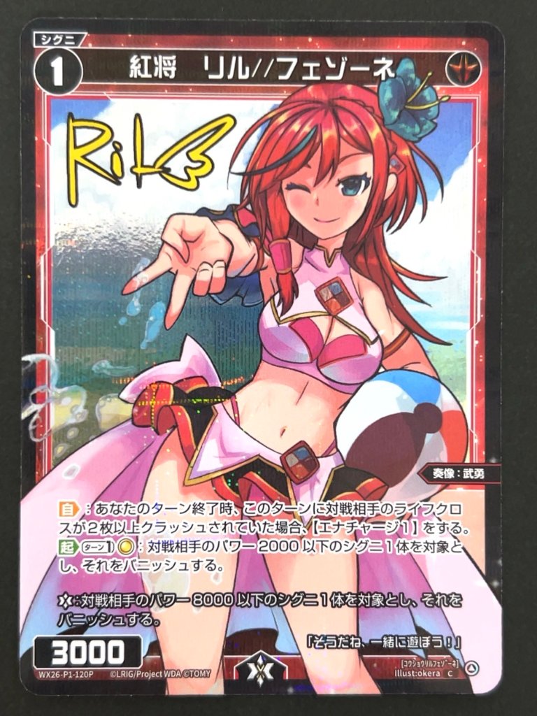 紅将 リル//フェゾーネ C（パラレル） WX26-P1-120P <ウィクロス>の画像
