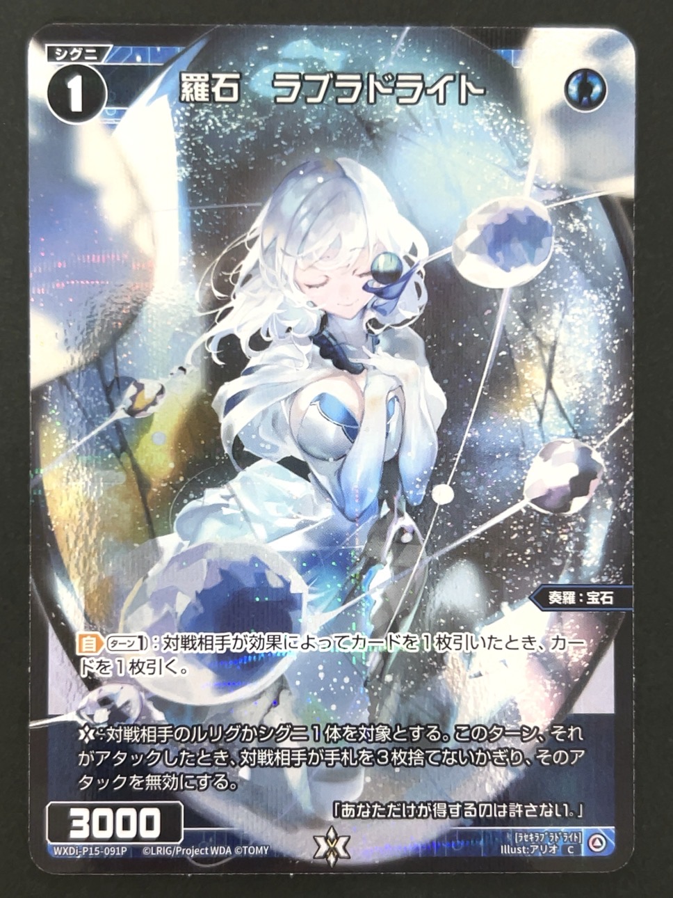 羅石 ラブラドライト C（パラレル） WXDi-P15-091P <ウィクロス>の画像