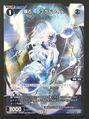 羅石 ラブラドライト C（パラレル） WXDi-P15-091P <ウィクロス>の画像