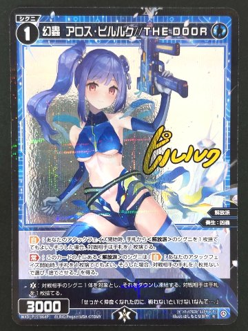 幻蟲 アロス・ピルルク//THE DOOR R（パラレル） WXDi-P15-064P <ウィクロス>の画像