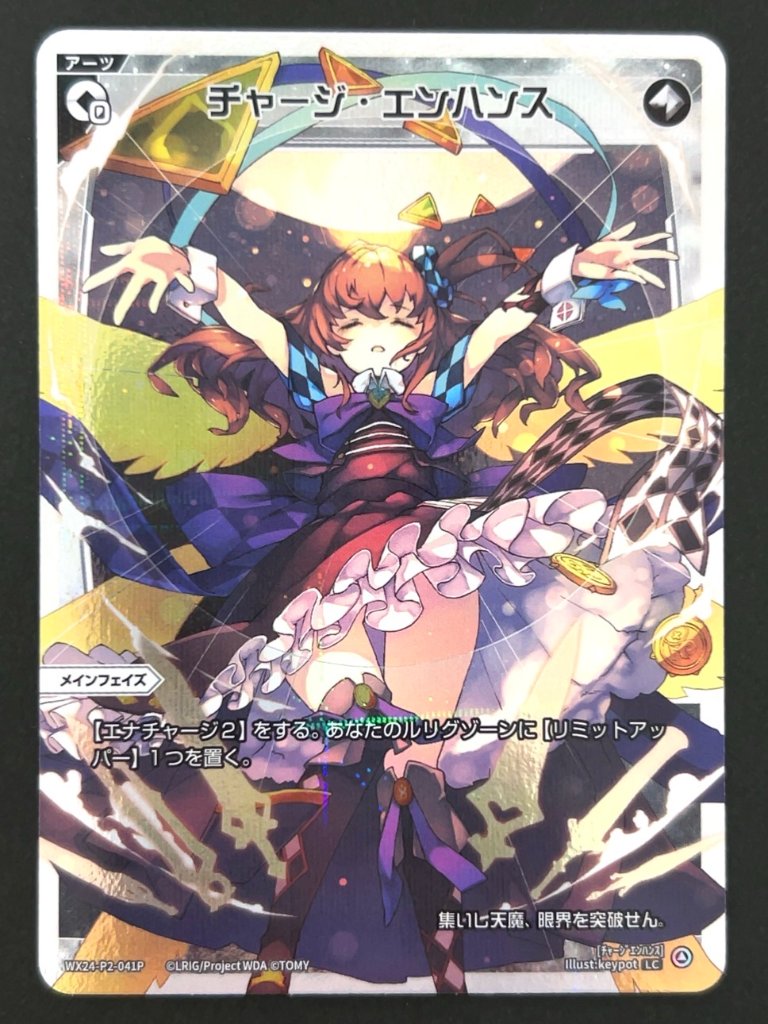 チャージ・エンハンス LC（パラレル） WX24-P2-041P <ウィクロス>の画像
