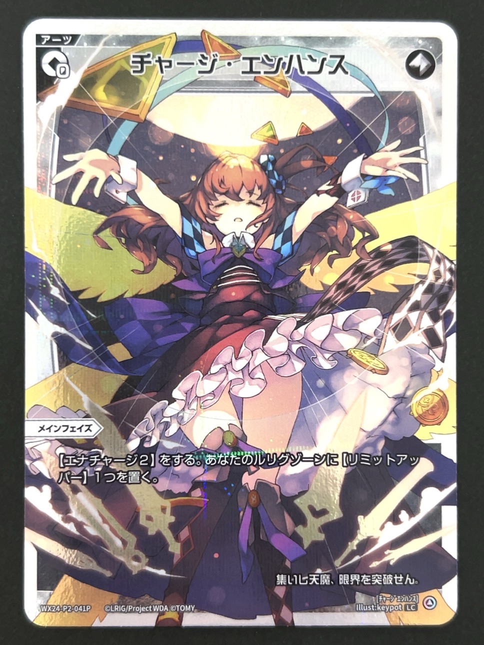 チャージ・エンハンス LC（パラレル） WX24-P2-041P <ウィクロス>の画像