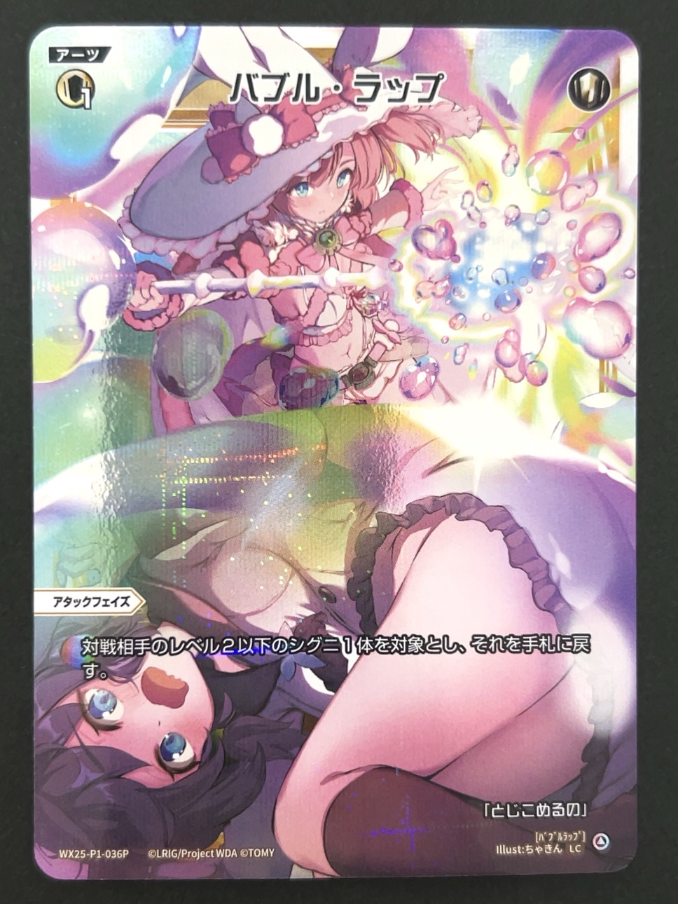 バブル・ラップ LC（パラレル） WX25-P1-036P <ウィクロス>の画像