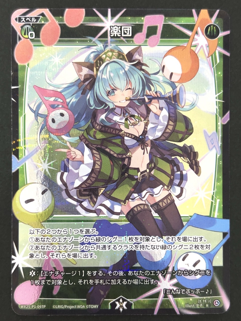 楽団 R（パラレル） WX25-P1-097P <ウィクロス>の画像