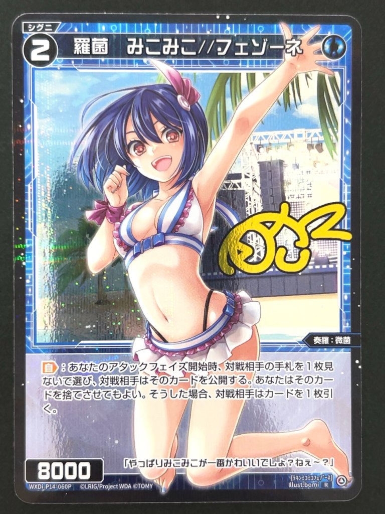 羅菌 みこみこ//フェゾーネ R（パラレル） WXDi-P14-060P <ウィクロス>の画像