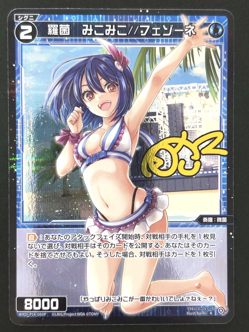 羅菌 みこみこ//フェゾーネ R（パラレル） WXDi-P14-060P <ウィクロス>の画像