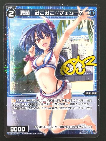 羅菌 みこみこ//フェゾーネ R（パラレル） WXDi-P14-060P <ウィクロス>の画像