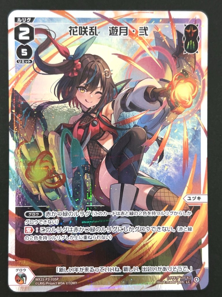 花咲乱 遊月・弐 LC（パラレル） WX25-P3-035P <ウィクロス>の画像