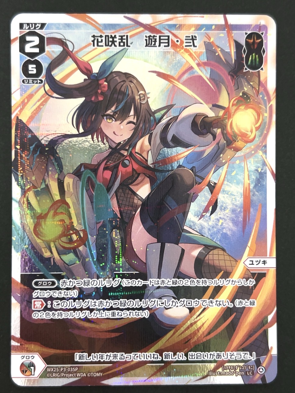 花咲乱 遊月・弐 LC（パラレル） WX25-P3-035P <ウィクロス>の画像