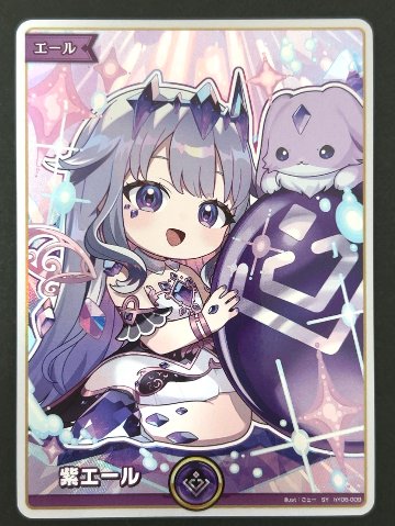 紫エール（古石ビジュー） SY hY05-009 <ホロライブOCG>の画像