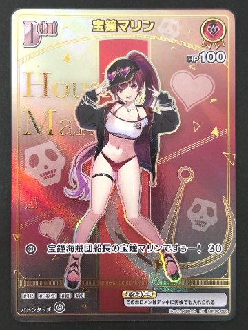 宝鐘マリン HR hBP02-028 <ホロライブOCG>の画像