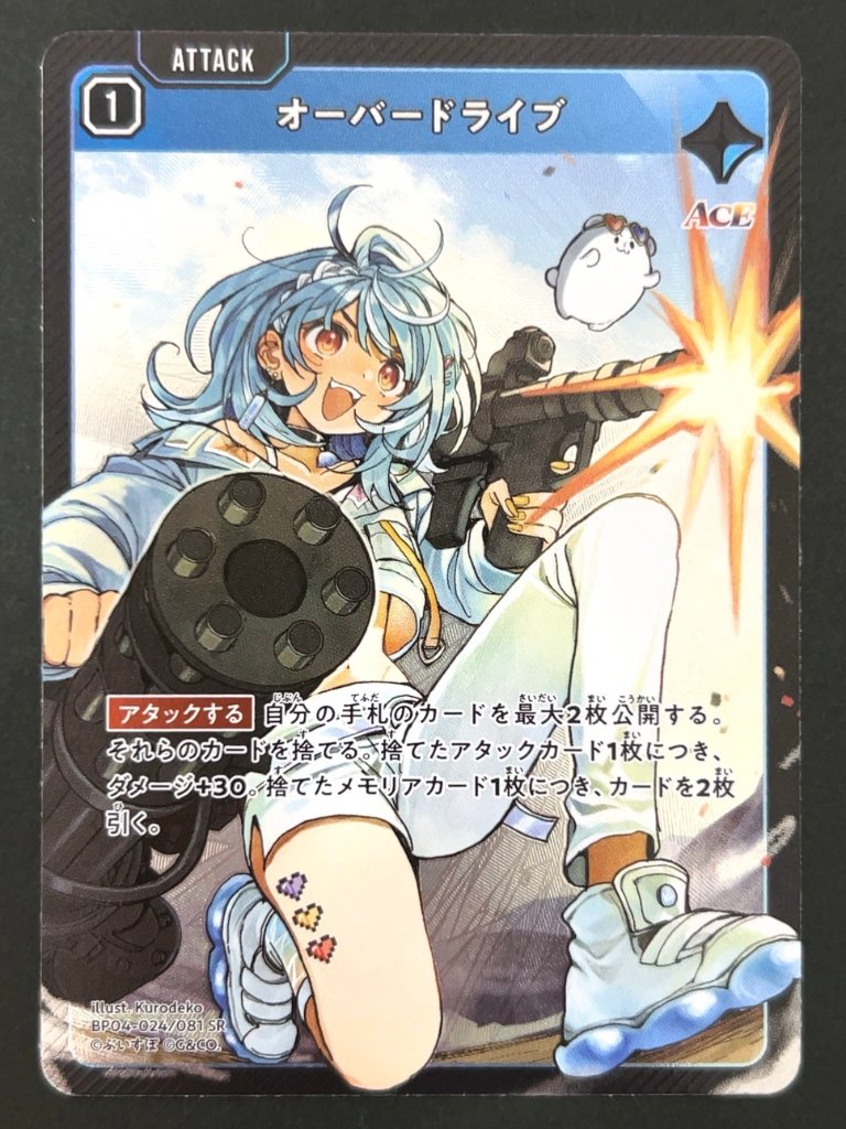 オーバードライブ SR BP04-024 <Xross Stars>の画像
