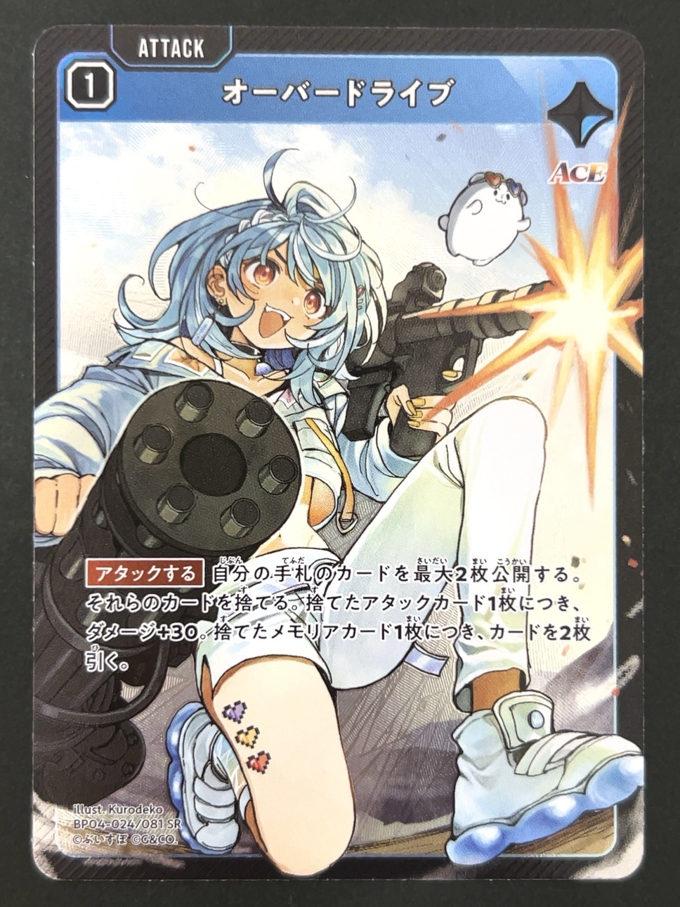 オーバードライブ SR BP04-024 <Xross Stars>の画像