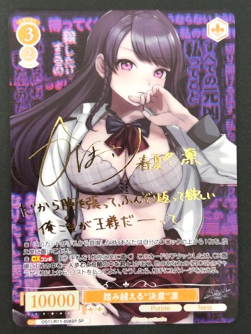 踏み越える ''決意'' 凛 SP OS11/R11-008SP <ヴァイスシュヴァルツロゼ>の画像