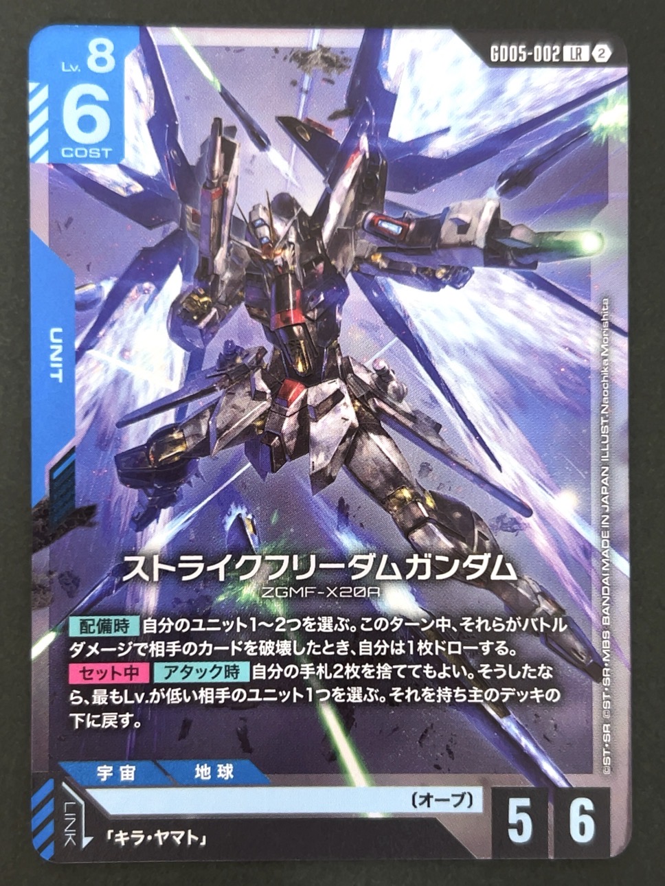 ストライクフリーダム LR GD05-002 <ガンダムカードゲーム>の画像