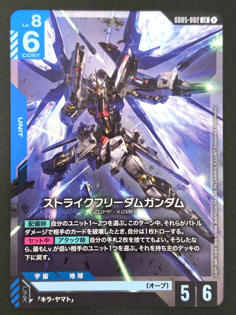 ストライクフリーダム LR GD05-002 <ガンダムカードゲーム>の画像