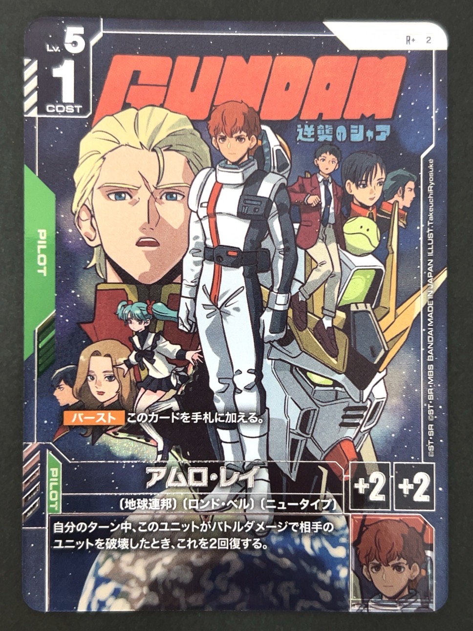 アムロ・レイ R+ GD05-085 <ガンダムカードゲーム>の画像