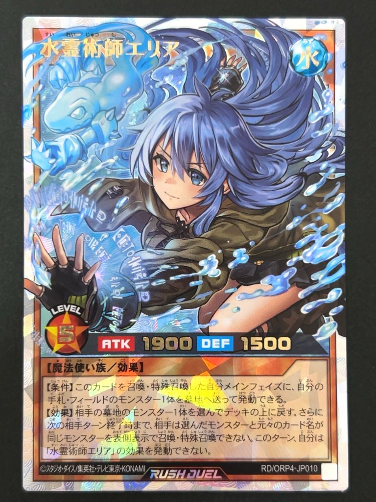 水霊術師エリア ORR ORP4-JP010 <遊戯王ラッシュデュエル>の画像