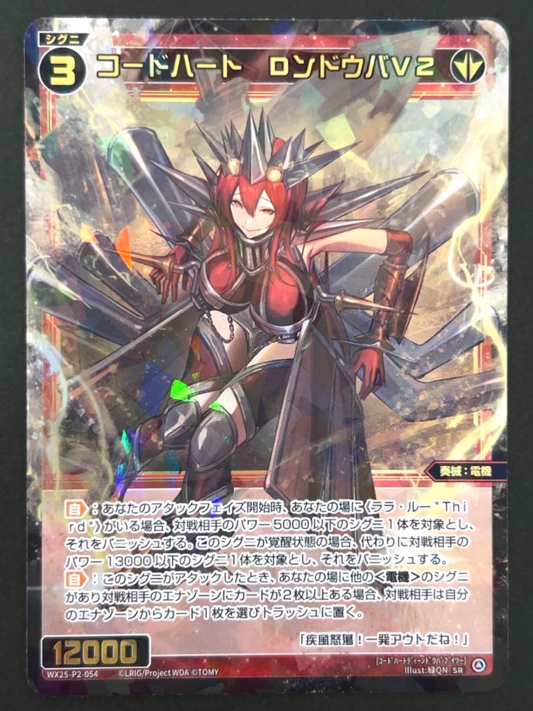 コードハート DンドウバV2 SR WX25-P2-054 <ウィクロス>の画像