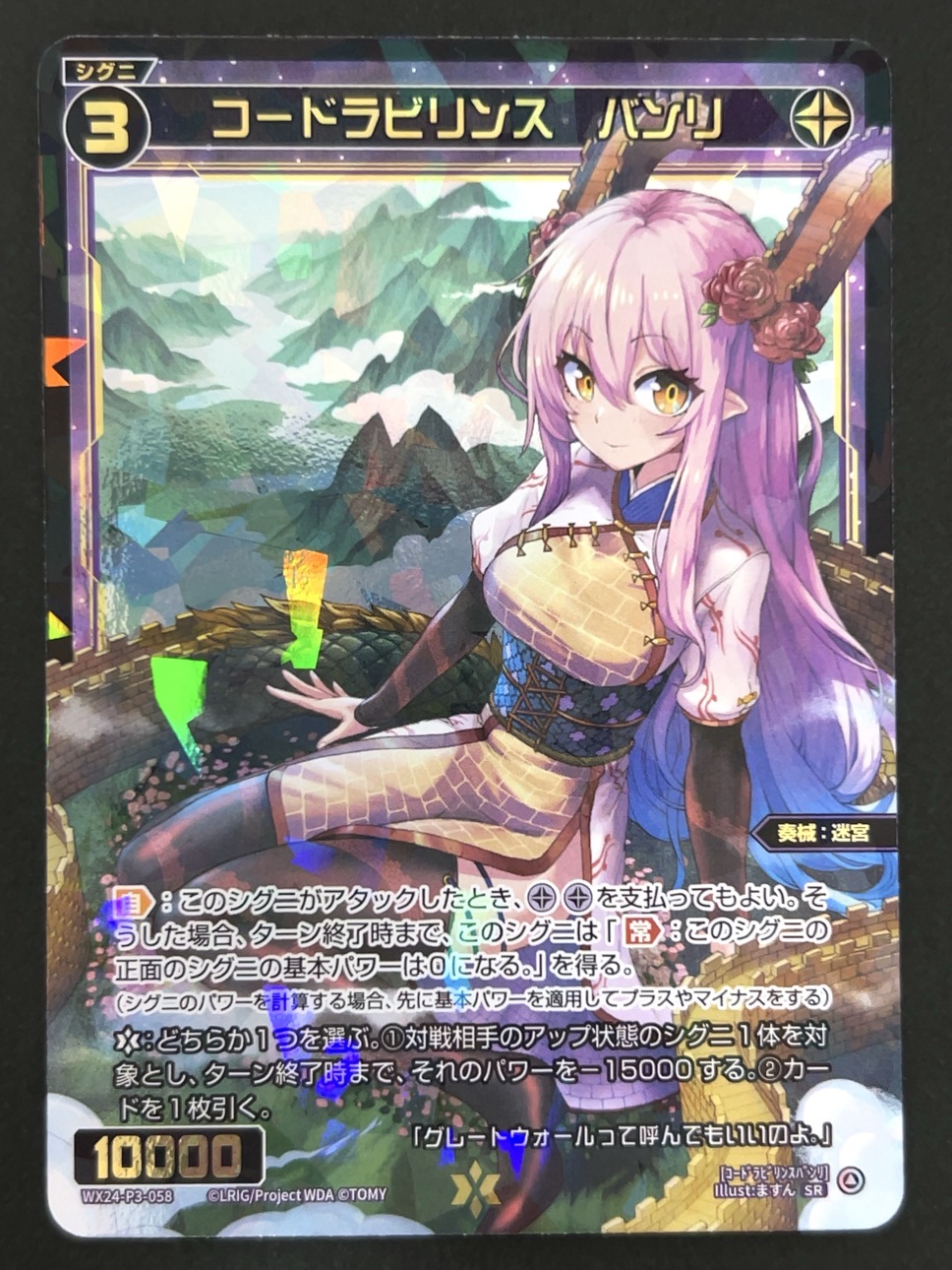 コードラビリンス バンリ SR WX24-P3-058 <ウィクロス>の画像