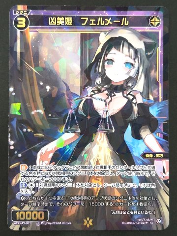 凶美姫 フェルメール SR WX25-P1-063 <ウィクロス>の画像