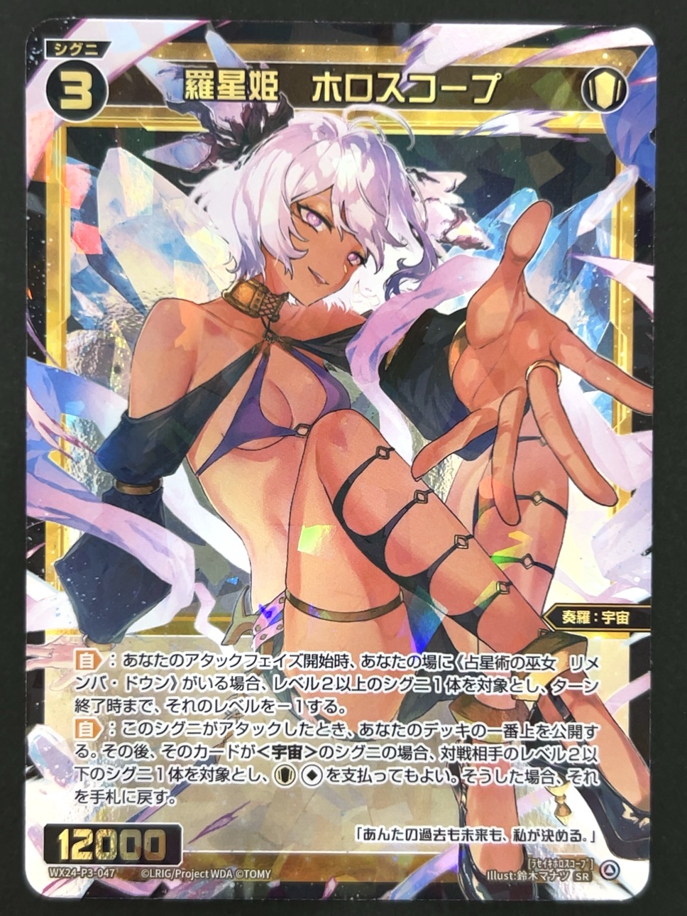 羅星姫 ホロスコープ SR WX24-P3-047 <ウィクロス>の画像