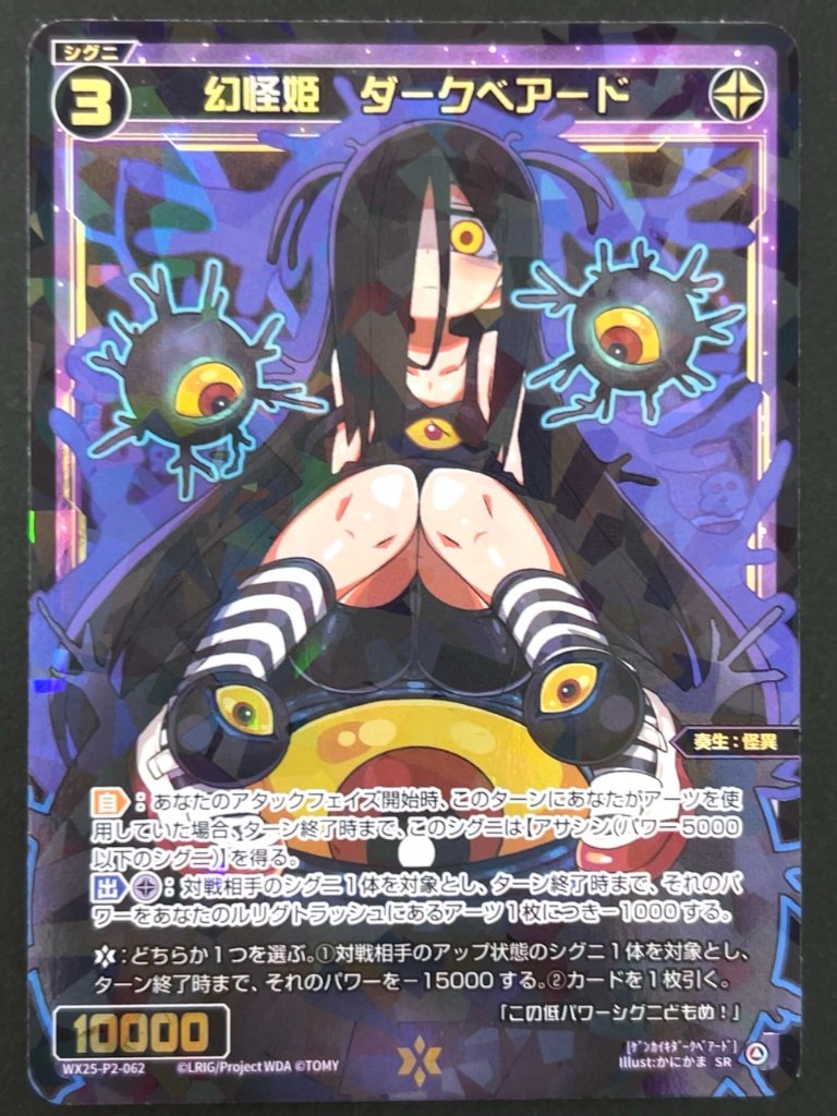 幻怪姫 ダークベアード SR WX25-P2-062 <ウィクロス>の画像