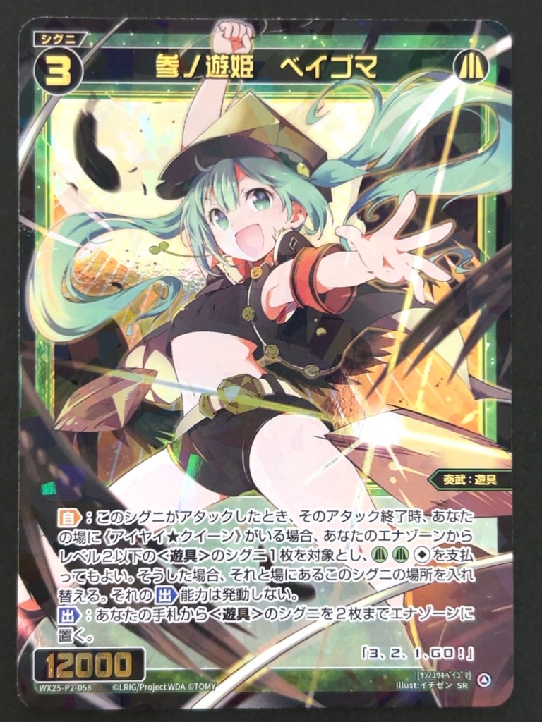 参ノ遊姫 ベイゴマ SR WX25-P2-058 <ウィクロス>の画像