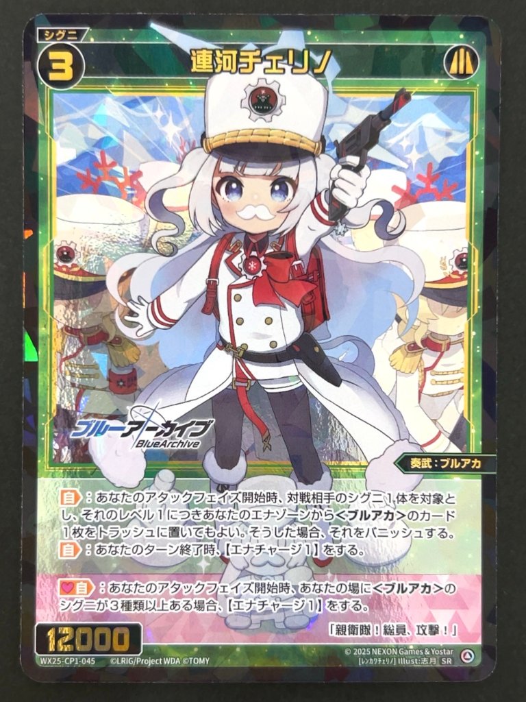 連河チェリノ SR WX25-CP1-045 <ウィクロス>の画像