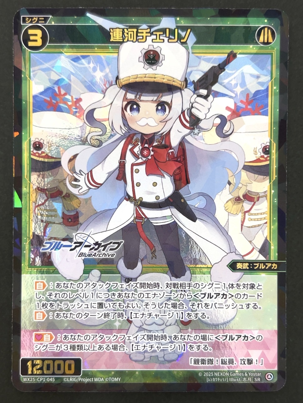連河チェリノ SR WX25-CP1-045 <ウィクロス>の画像