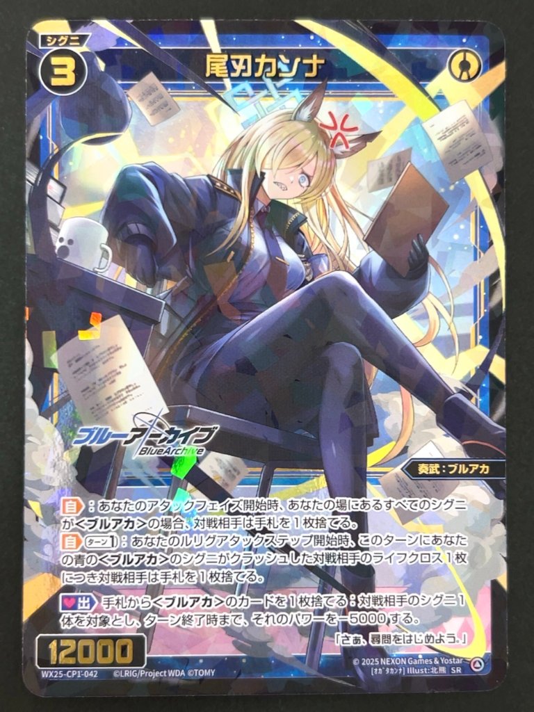 尾刃カンナ SR WX25-CP1-042 <ウィクロス>の画像