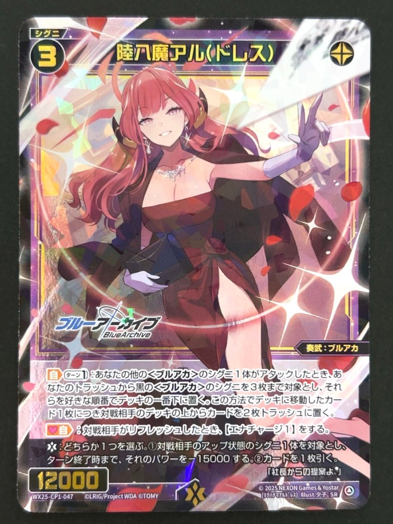 陸八魔アル（ドレス） SR WX25-CP1-047 <ウィクロス>の画像