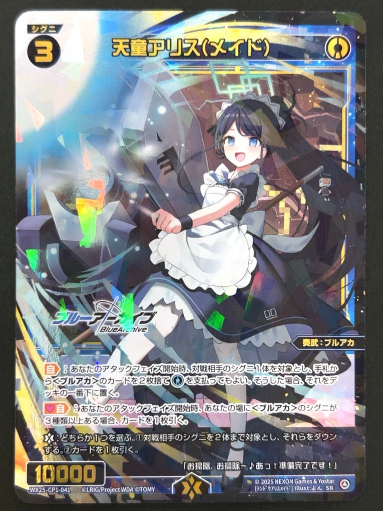 天童アリス（メイド） SR WX25-CP1-041 <ウィクロス>の画像