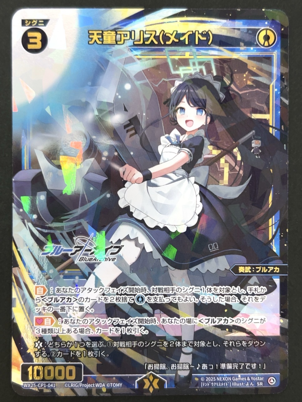 天童アリス（メイド） SR WX25-CP1-041 <ウィクロス>の画像
