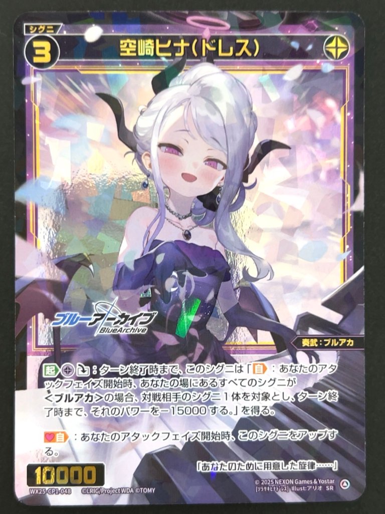 空崎ヒナ（ドレス） SR WX25-CP1-048 <ウィクロス>の画像