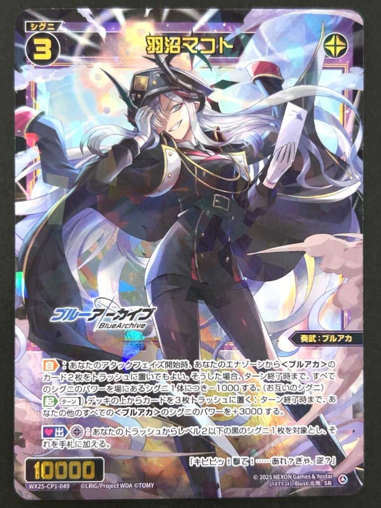 羽沼マコト SR WX25-CP1-049 <ウィクロス>の画像